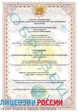Образец разрешение Кстово Сертификат ISO 14001